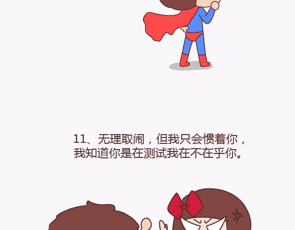 第134话 如果我是你男朋友12