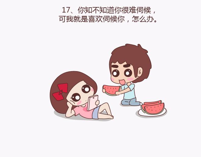 第134话 如果我是你男朋友22