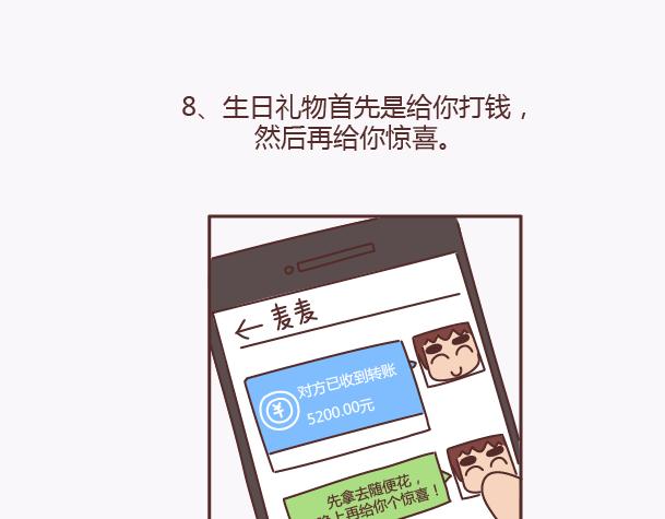 第134话 如果我是你男朋友9