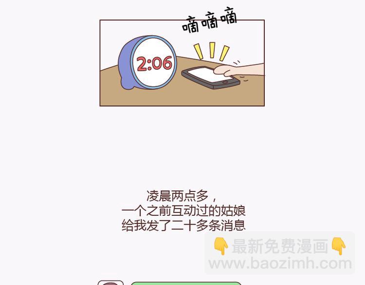 第138话 谈恋爱一定要啪啪啪？1