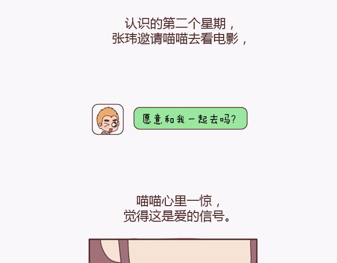 第138话 谈恋爱一定要啪啪啪？14