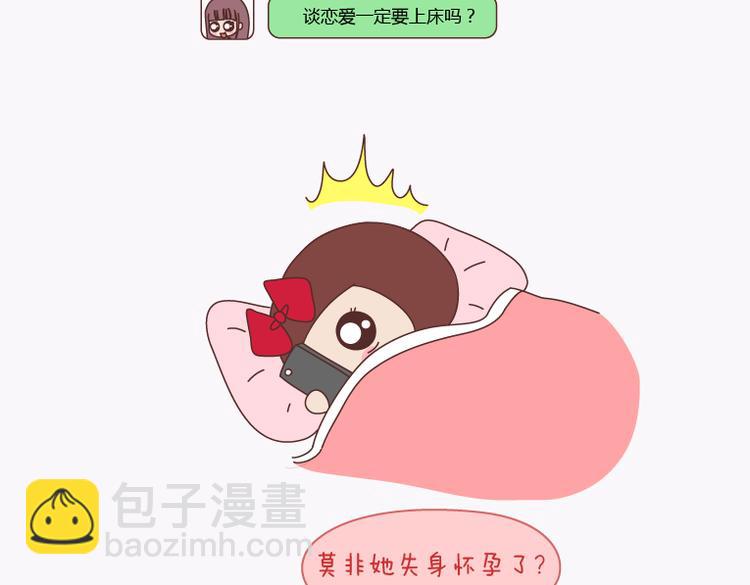 第138话 谈恋爱一定要啪啪啪？2