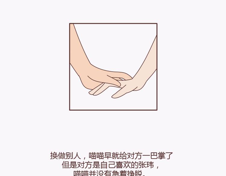 第138话 谈恋爱一定要啪啪啪？22