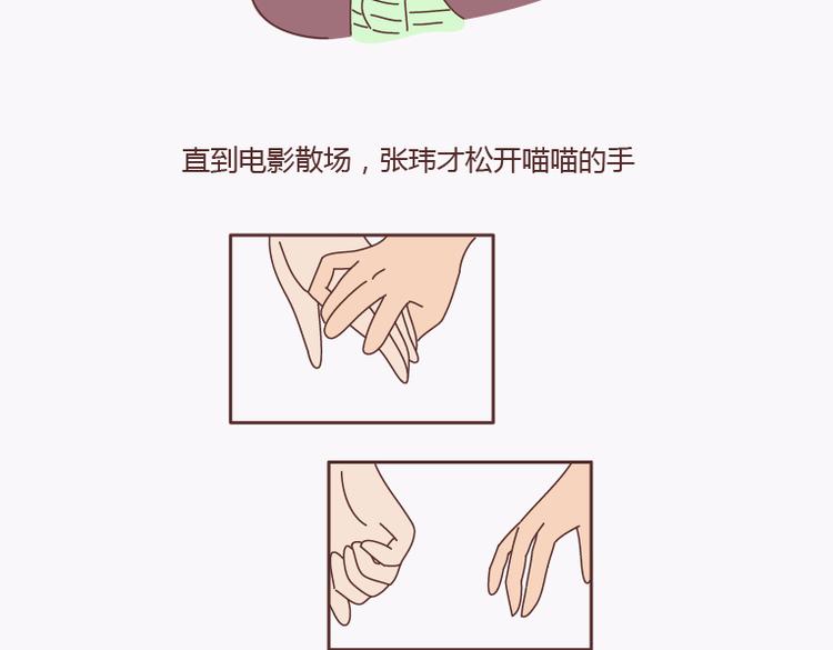 第138话 谈恋爱一定要啪啪啪？24