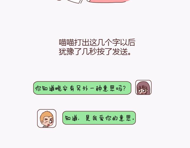 第138话 谈恋爱一定要啪啪啪？28