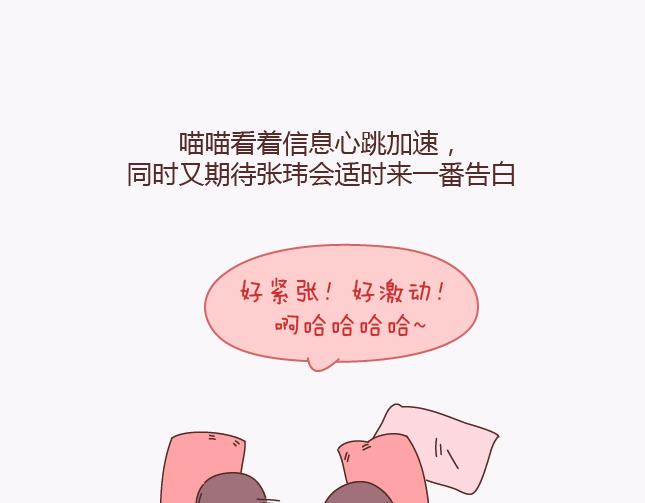 第138话 谈恋爱一定要啪啪啪？29