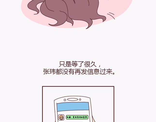 第138话 谈恋爱一定要啪啪啪？31