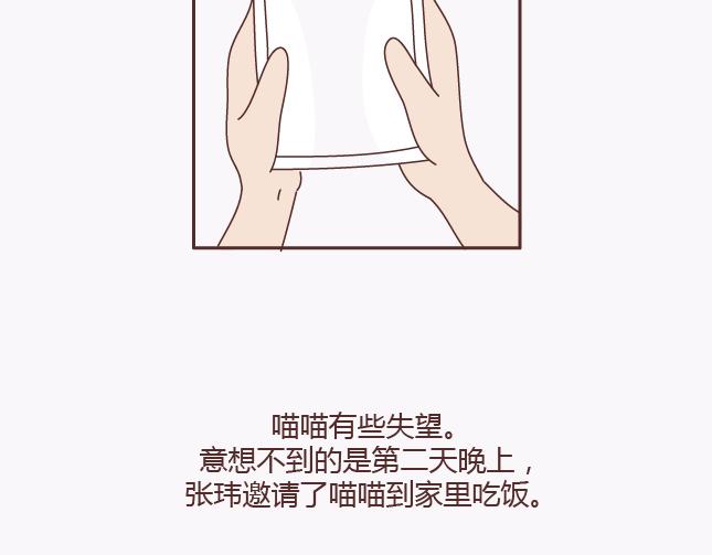 第138话 谈恋爱一定要啪啪啪？32