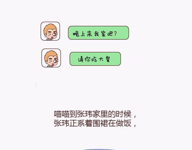第138话 谈恋爱一定要啪啪啪？33