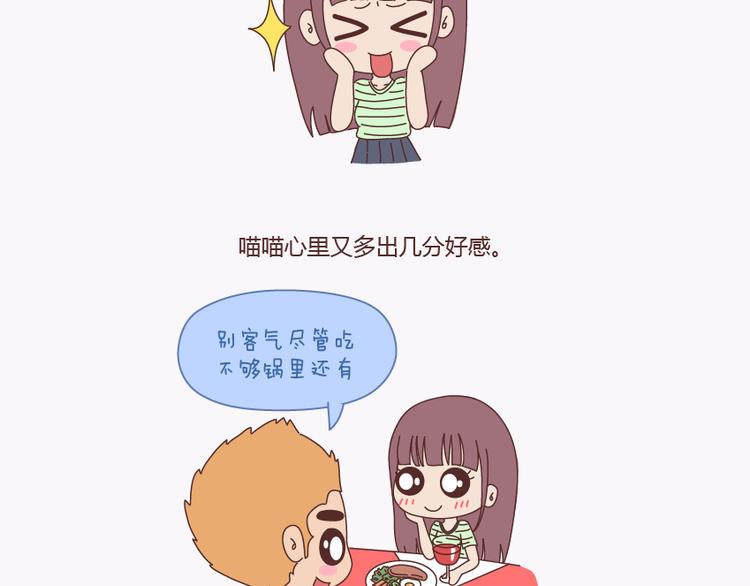 第138话 谈恋爱一定要啪啪啪？38
