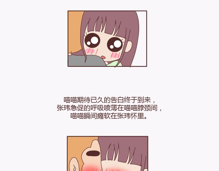 第138话 谈恋爱一定要啪啪啪？44