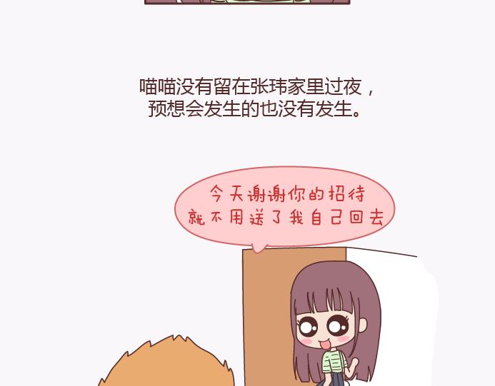 第138话 谈恋爱一定要啪啪啪？49