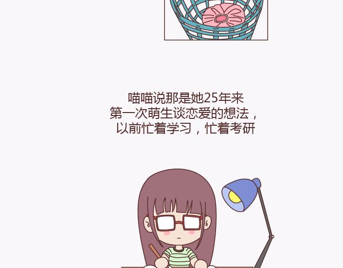 第138话 谈恋爱一定要啪啪啪？60