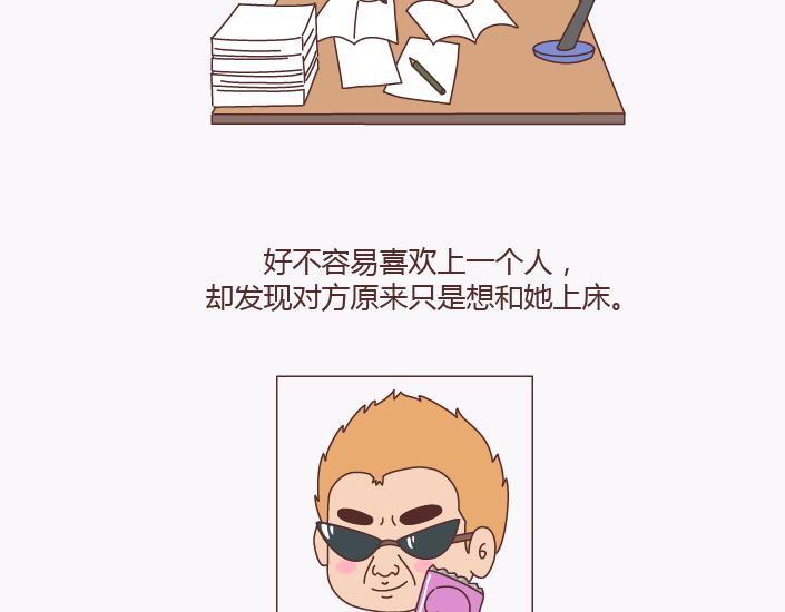 第138话 谈恋爱一定要啪啪啪？61