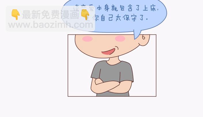 第138话 谈恋爱一定要啪啪啪？65
