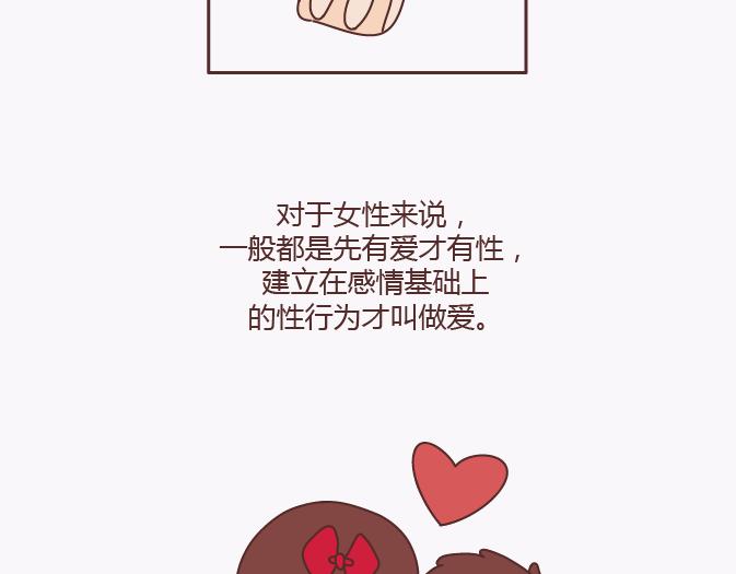 第138话 谈恋爱一定要啪啪啪？70