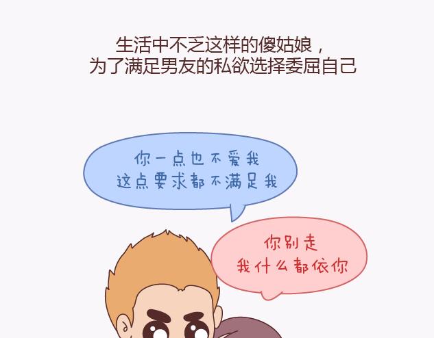 第138话 谈恋爱一定要啪啪啪？73