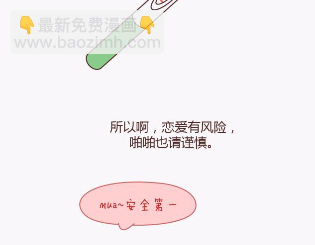 第138话 谈恋爱一定要啪啪啪？75