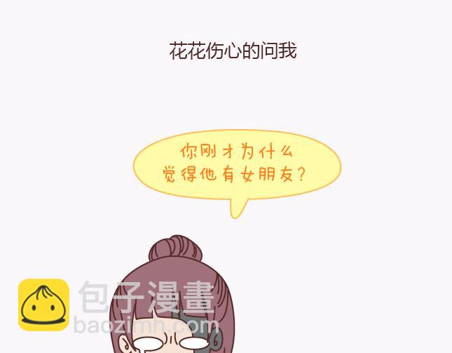 第140话 承认你有女朋友会死吗17