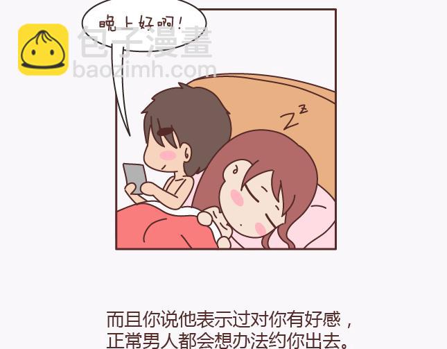 第140话 承认你有女朋友会死吗20