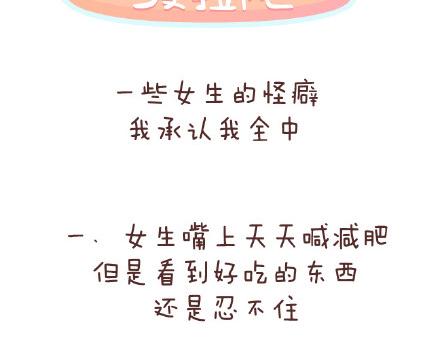 第141话 一些女生的怪癖1