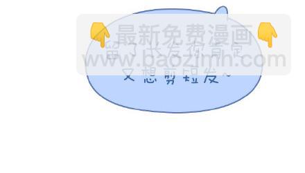 第141话 一些女生的怪癖20
