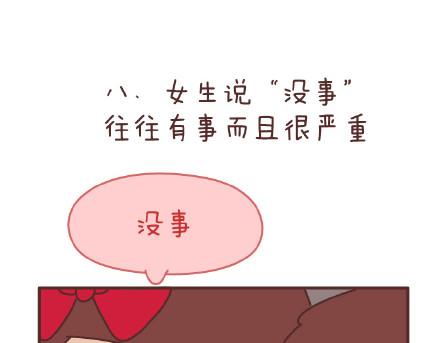 第141话 一些女生的怪癖21