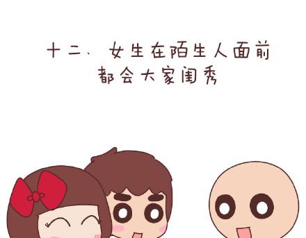 第141话 一些女生的怪癖37