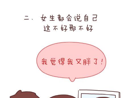 第141话 一些女生的怪癖6