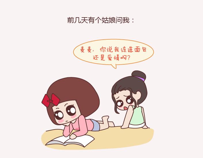 第143话 嫁给钱还是嫁给爱？1