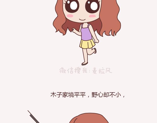 第143话 嫁给钱还是嫁给爱？11