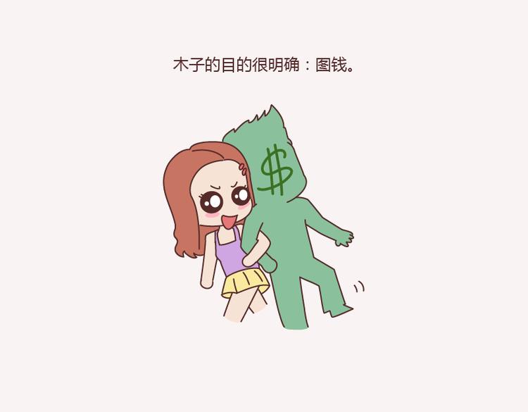 第143话 嫁给钱还是嫁给爱？15