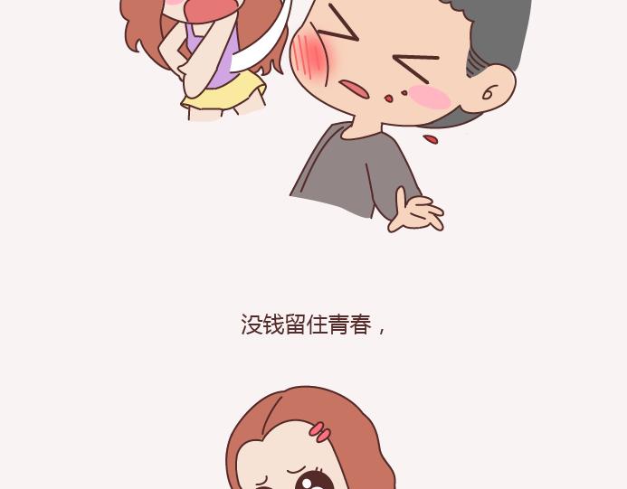第143话 嫁给钱还是嫁给爱？33