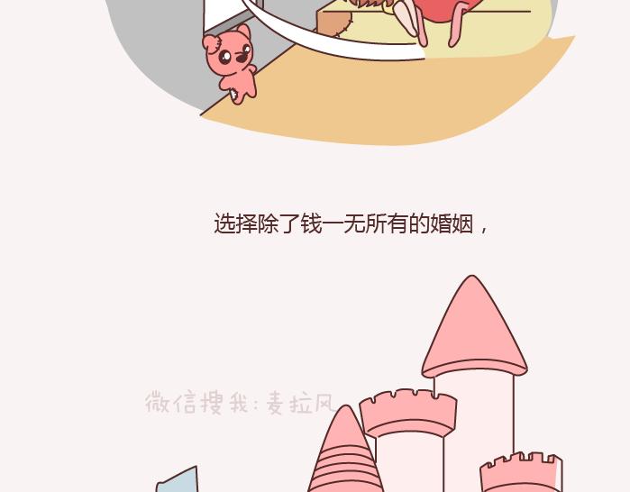 第143话 嫁给钱还是嫁给爱？48