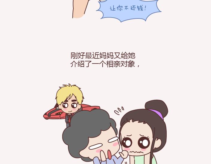 第143话 嫁给钱还是嫁给爱？6