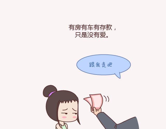 第143话 嫁给钱还是嫁给爱？8