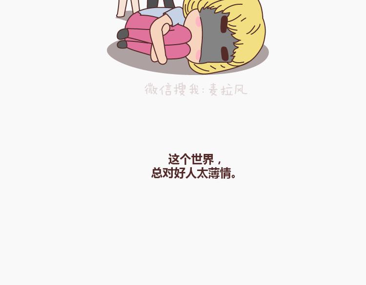 第146话 这个世界对好人太薄情22