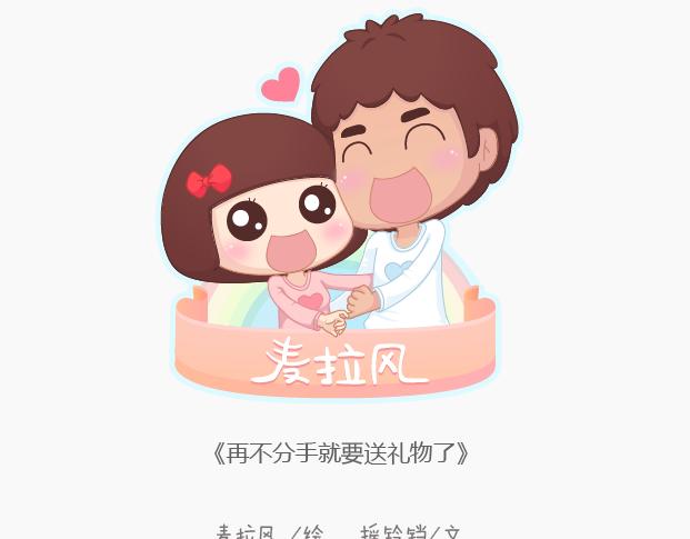 第149话 再不分手就要送礼物了0