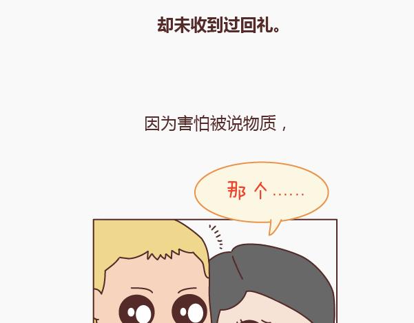 第149话 再不分手就要送礼物了14