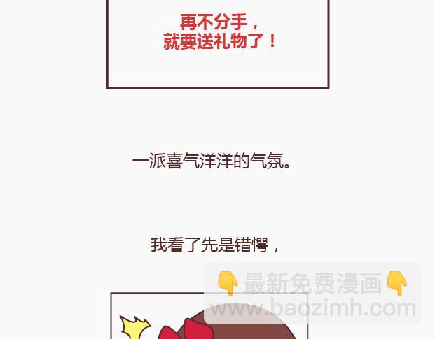第149话 再不分手就要送礼物了2