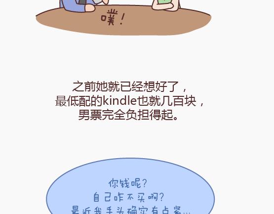 第149话 再不分手就要送礼物了21