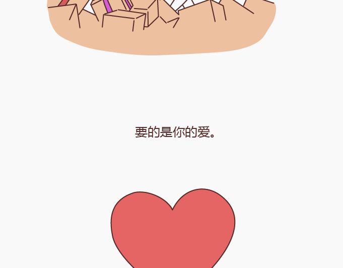 第149话 再不分手就要送礼物了61