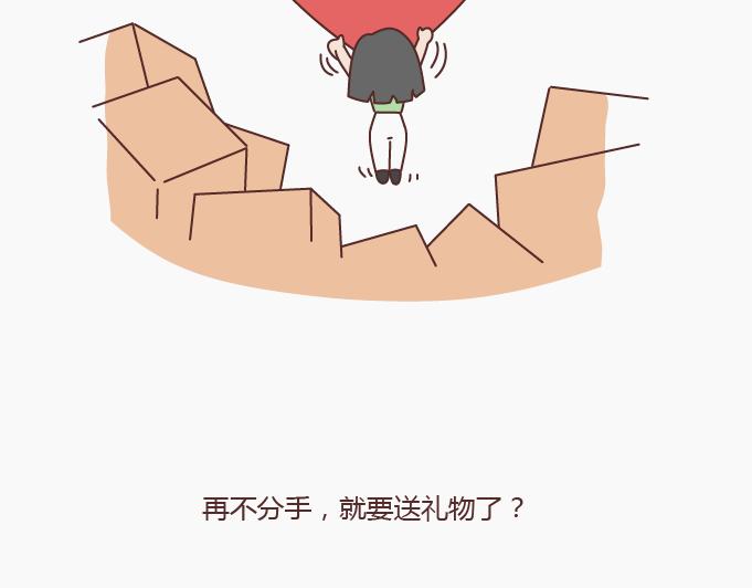第149话 再不分手就要送礼物了62