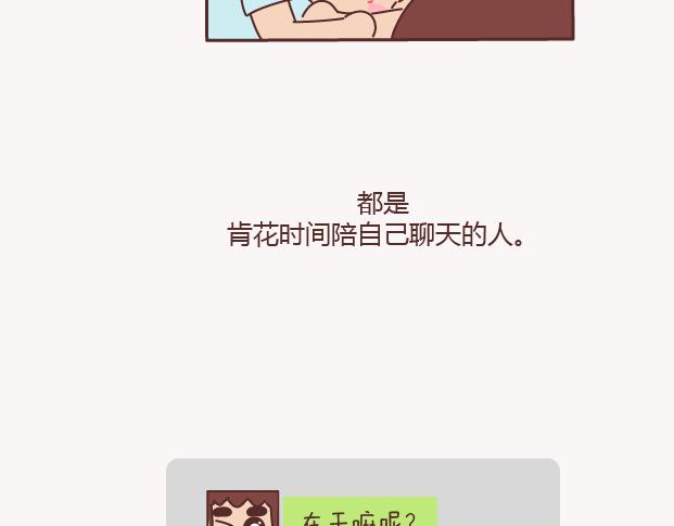 第150话 找个陪你聊天的人很重要25