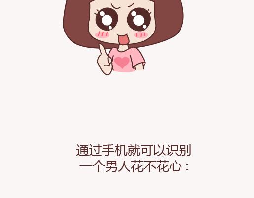 第151话 花心的男人长什么样13