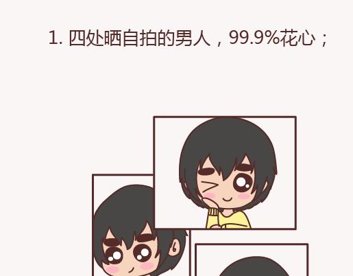 第151话 花心的男人长什么样14