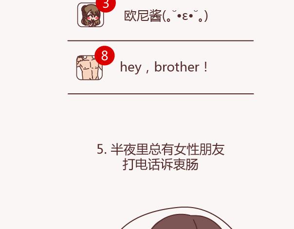 第151话 花心的男人长什么样25