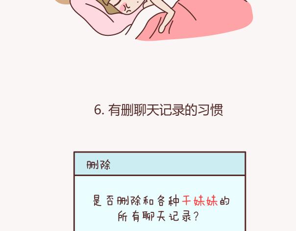 第151话 花心的男人长什么样27