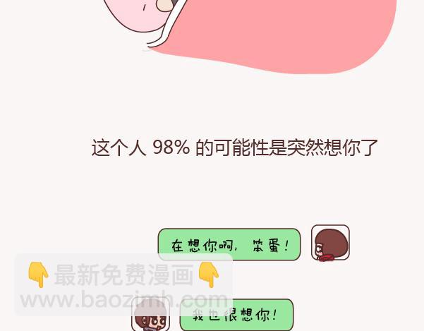 第154话 98%的可能性是突然想你了2