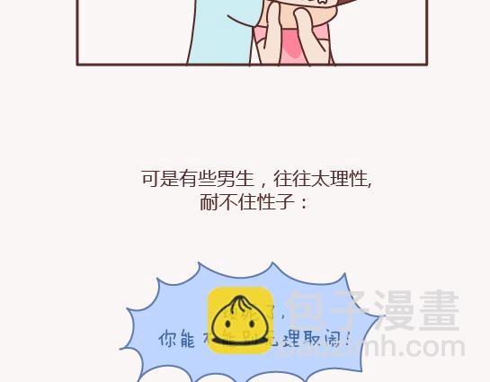 第155话 我脾气不好，你哄哄就好17